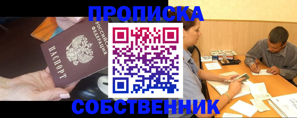 временная регистрация в квартире в Волгограде