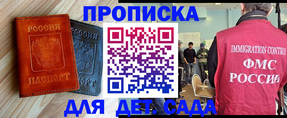 прописка в квартире в Волгограде