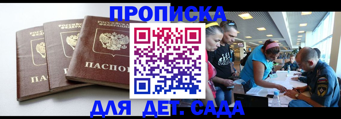 прописка паспорт в Волгограде